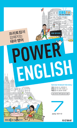 EBS FM Power English 2013.7월호