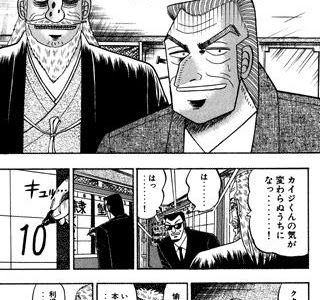 カイジ 出す 出すが 206468