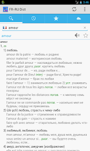 French<->Russian Dictionary Screenshots 2