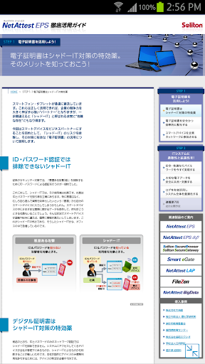 【免費商業App】Soliton SecureBrowser Pro-APP點子