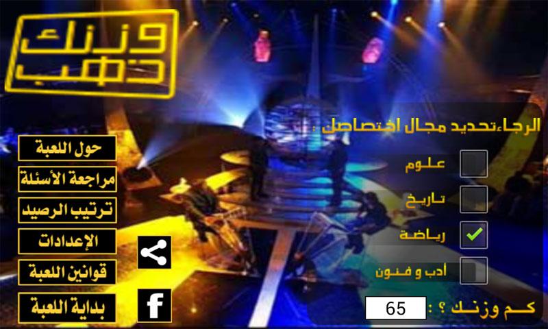 لعبة وزنك ذهب - screenshot