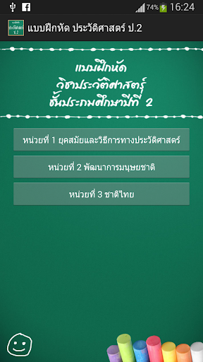 แบบฝึกหัด ประวัติศาสตร์ ป.2