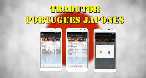 【免費通訊App】Tradutor Portugues Japones-APP點子