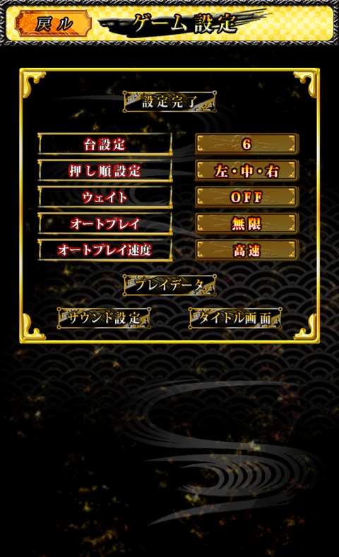 パチスロ 戦国BASARA3 Screen 2