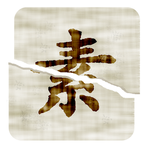 素数侍 〜約分御免〜 1.01