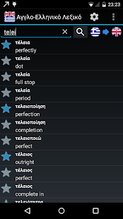 English Greek Dictionary Screenshots 3