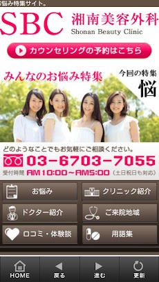 Sbc 美容整形の湘南美容外科クリニック無料アプリ Androidアプリ Applion