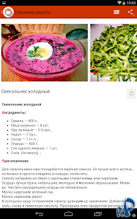 How to download Рецепты лучших супов 1.1 apk for pc