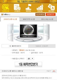 Free 로또오행 lotto5.co.kr APK for Android