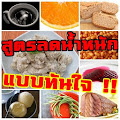 สูตรลดน้ำหนักทันใจ Apk