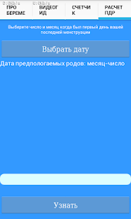 Беременность и все о ней Screenshots 6