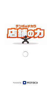 店舗の力 AIR APP for Portrait Screenshots 0