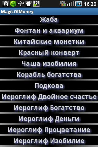 Магия Денег Screen 3