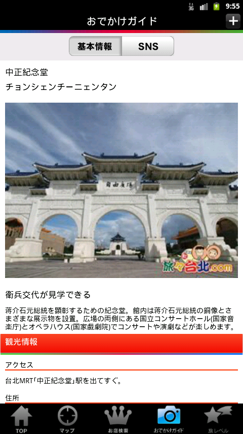 台湾旅行をおトクに！優待情報が満載のJCB台湾ガイドのおすすめ画像5