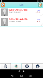 Download 消耗品管理アプリ APK for Android