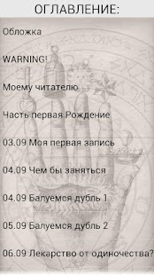 How to get Психея 2.0 1.1.8 unlimited apk for android