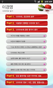 Lastest 이경영 다이어트 일기 APK