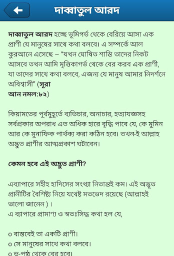 Kiyamat - কিয়ামতের আলামতসমূহ