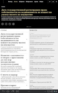 Free Журнал «Арбитражная практика» APK for Android