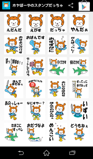 【免費娛樂App】ホヤぼーやのスタンプだっちゃ-APP點子