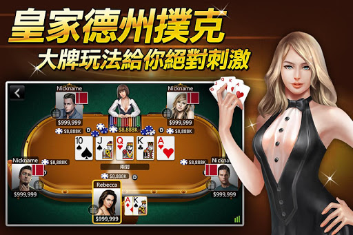 德州撲克 神來也皇家德州撲克 Texas Poker