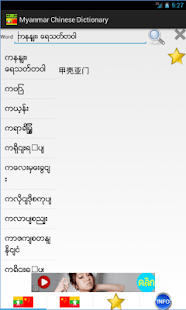 緬甸中國字典