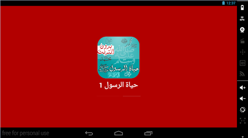 【免費書籍App】السيرة النبوية حياة الرسول 1-APP點子