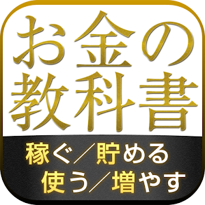 「富」をつくるための教科書 logo