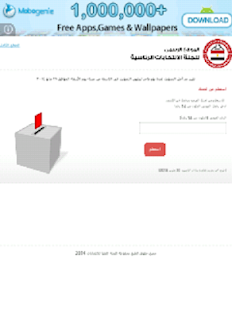 اعرف لجنتك الانتخابية - مصر Screenshots 0