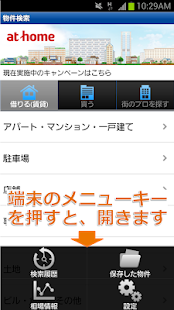 【免費生活App】at home ：賃貸住宅・マンション・アパート・不動産物件-APP點子
