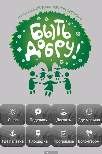 【免費生活App】Фестиваль Быть Добру!-APP點子