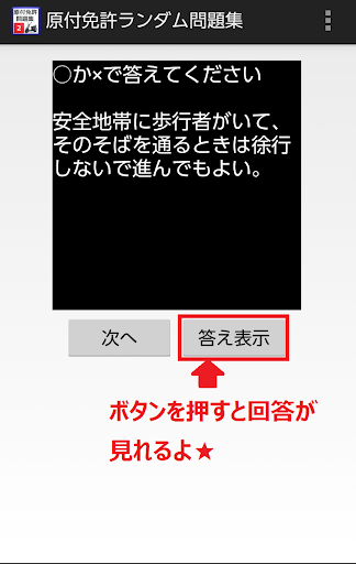 【免費娛樂App】原付試験問題（ランダム）-APP點子