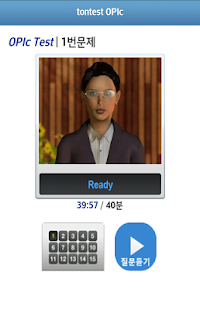 tontest OPIc 체험판 Screenshots 21