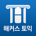 해커스토익 logo
