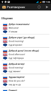 How to mod Русско-английский разговорник lastet apk for bluestacks