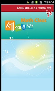 How to mod 중3 수학 1.9 mod apk for android