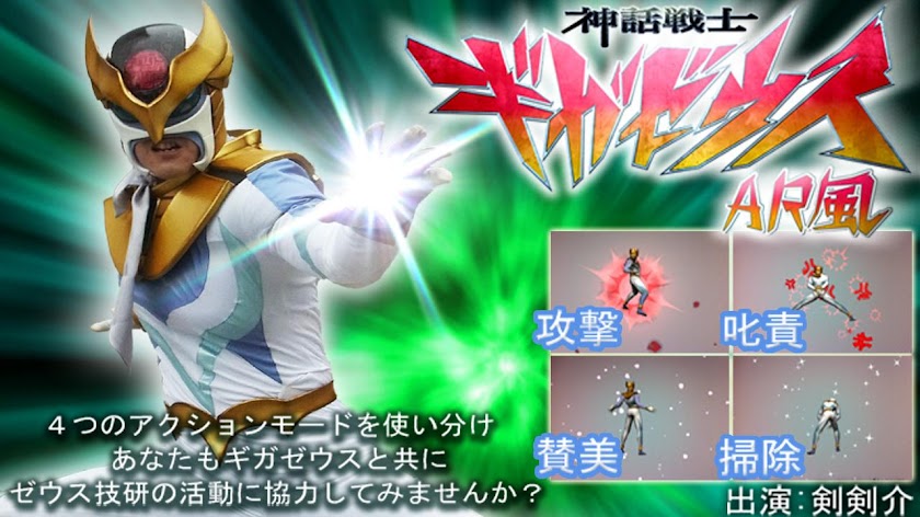 AR_myth fighter GigaZeusu Screen 2