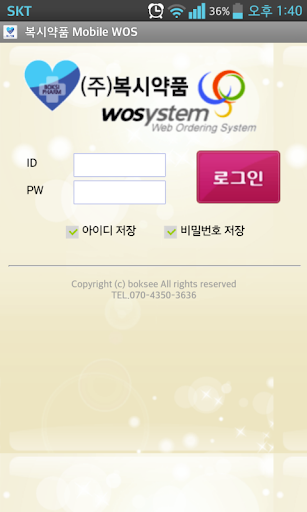 복시약품 Mobile WOS