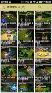 亞洲統神  亞洲最受歡迎實況主登場 霸氣登場！ Screenshots 6