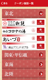 How to mod 大江戸温泉物語グループ「いいふろ会員」 lastet apk for android