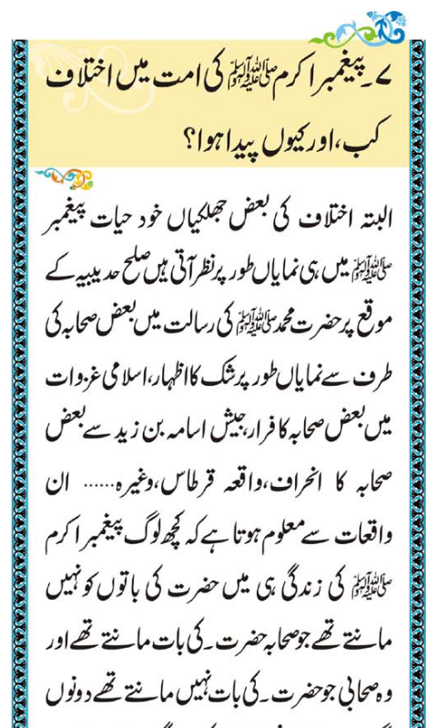 Holy Quran Urdu Translation Download