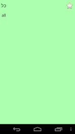 English Aramaic Dictionary poster 7