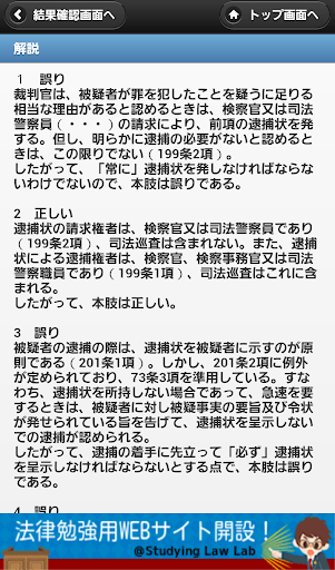 【免費教育App】H20刑訴法 短答過去問-APP點子