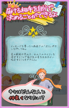 星の王子様メッセージ 知らない誰かと楽しくヒマつぶし B版 Androidアプリ Applion