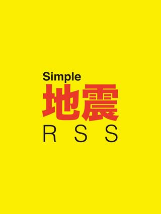 シンプル地震RSS2 Screen 3