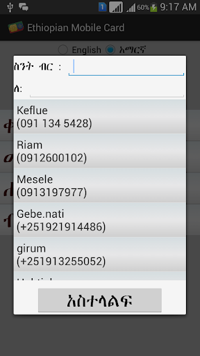 免費工具App|Ethiopian Mobile Card|阿達玩APP