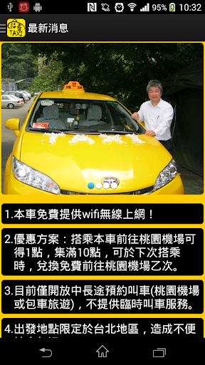 福春計程車