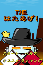 【ゲームで脳を育てる!!】育脳!THE はたあげ! APK Download for Android