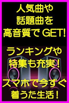 高音質の着うた 着うたフル 無料取り放題 音楽アプリ Androidアプリ Applion