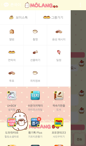 【免費個人化App】몰랑이도넛 카카오톡 테마-APP點子